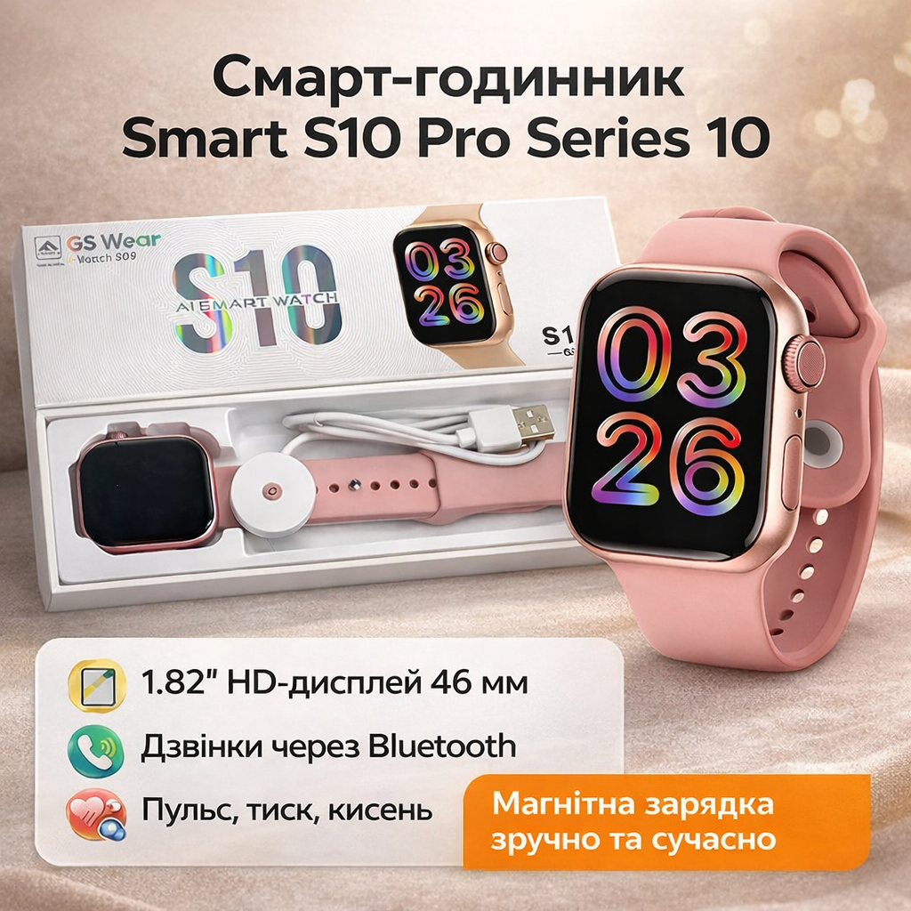 Smart S10 Pro 1